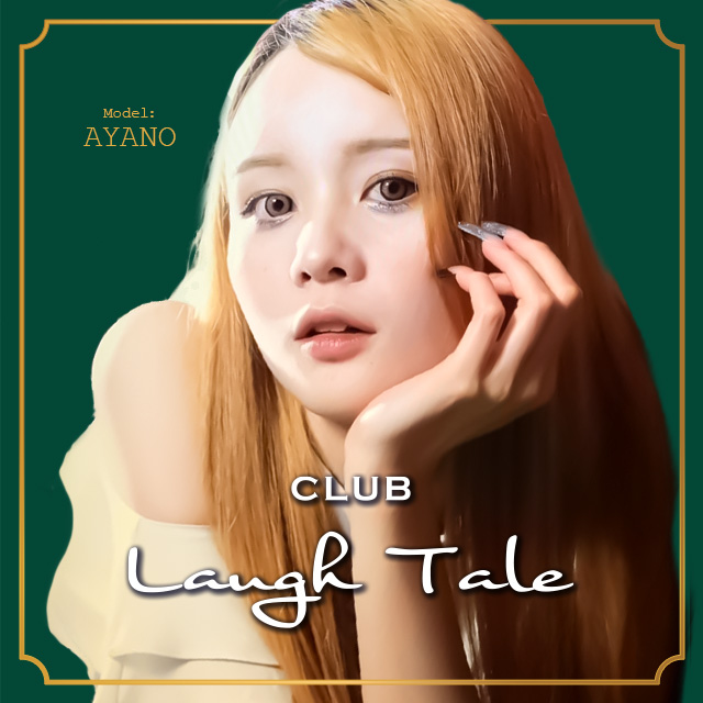CLUB Laugh Tale - 浜松のキャバクラ