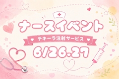 ナースイベント