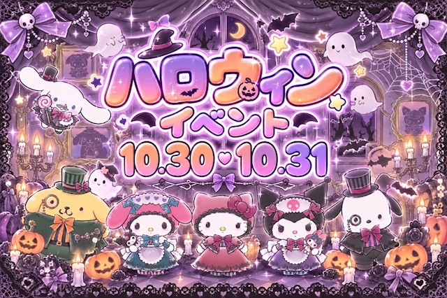 ピックアップニュース ハロウィンイベント