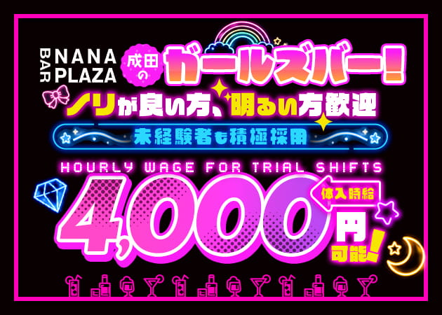 BAR NANAPLAZA 職種：カウンターレディ