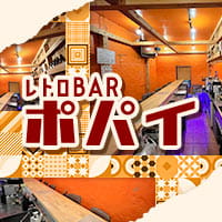 レトロBAR ポパイ