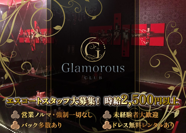ポケパラ体入 Glamourous・グラマラス - 五反田のキャバクラ女性キャスト募集