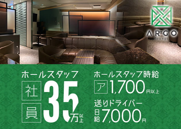 ポケパラ体入 Lounge ARGO・アルゴ - 北浦和のクラブ/ラウンジ男性スタッフ募集