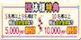 ピックアップニュース 団体様はお得ですよ!