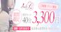 ピックアップニュース 【初回40min】ご新規様・フリー限定【3,300円】