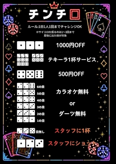 《水曜日限定》🎲チンチロチャレンジ🎲