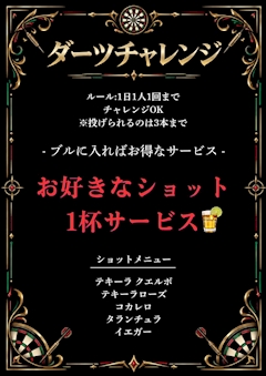 《火・木限定》🎯ダーツチャレンジ🎯