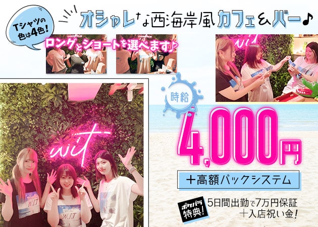 浅草・田原町ガールズバー・WITの求人