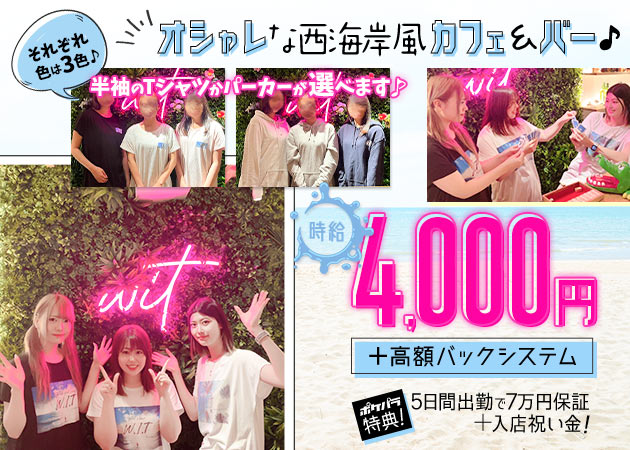 浅草・田原町ガールズバー・WITの求人