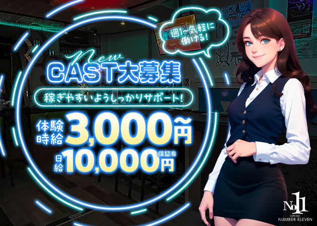 Cafe bar No11 職種:カウンターレディ