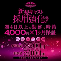 近くの店舗 ARARE CLUB