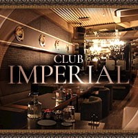 CLUB IMPERIAL - 西川口のキャバクラ