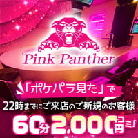 近くの店舗 Pink Panther
