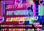ピックアップニュース •.\ 上野NO.1の当店で一緒に働きませんか？/.•