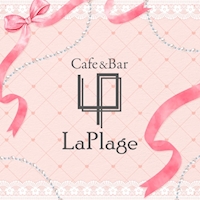 近くの店舗 Cafe&Bar La Plage