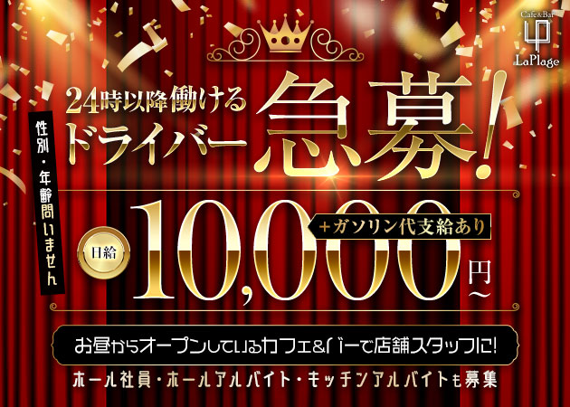 吉祥寺のガールズバー、朝・昼ガールズバー求人/アルバイト情報「Cafe&Bar La Plage」