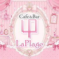 店舗写真 Cafe&Bar La Plage・ラ・プラージュ - 吉祥寺のガールズバー