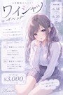 ピックアップニュース 🍾🍾Yシャツイベント🍾🍾