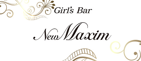 Girl's Bar New Maxim・ガールズバーニューマキシム - 和光のガールズバー