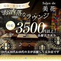 近くの店舗 Salon・de・美花