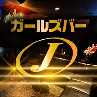 ガールズバーJ の公式サイト画像