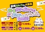 ピックアップニュース 新規スタッフさん大募集☆