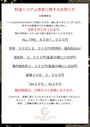 ピックアップニュース 料金システム改定のお知らせ