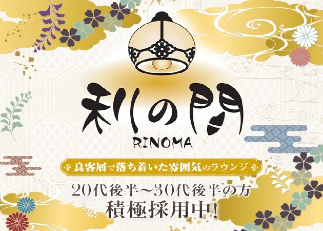 利の間 職種：①フロアレディ
②ウエイトレス(ガール)