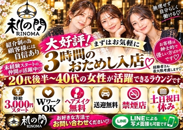 東武宇都宮クラブ/ラウンジ・利の間の求人