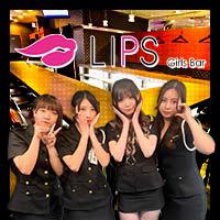 店舗写真 Lips・リップス - 名古屋 錦のガールズバー