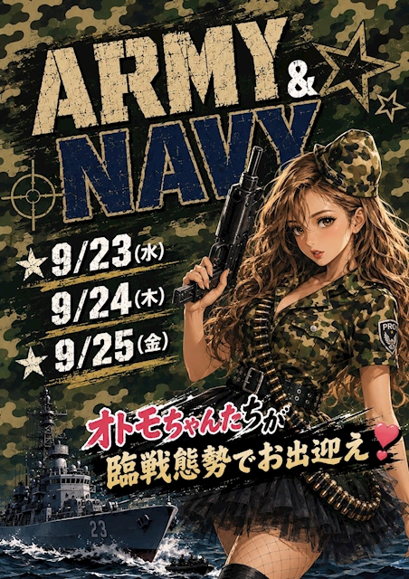 ピックアップニュース ARMY🚢