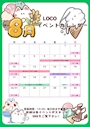 ピックアップニュース 8月はデート多め