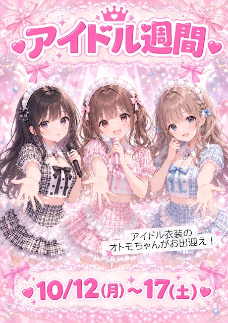 ピックアップニュース ゲリライベントアイドルweeeek