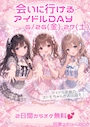 ピックアップニュース 今回初イベ