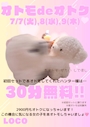 ピックアップニュース まもなく オトモでお得