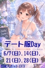 ピックアップニュース 私服day☔