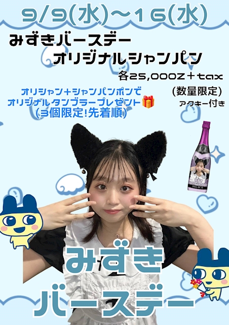 ピックアップニュース もうすぐみずきバースデー- ̗̀ 🎂 ̖́-