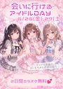 ピックアップニュース アイドル🎤