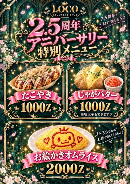 ピックアップニュース 周年メニュー💫