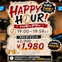 ピックアップニュース 【19時台限定】超お得なハッピーアワー開催中