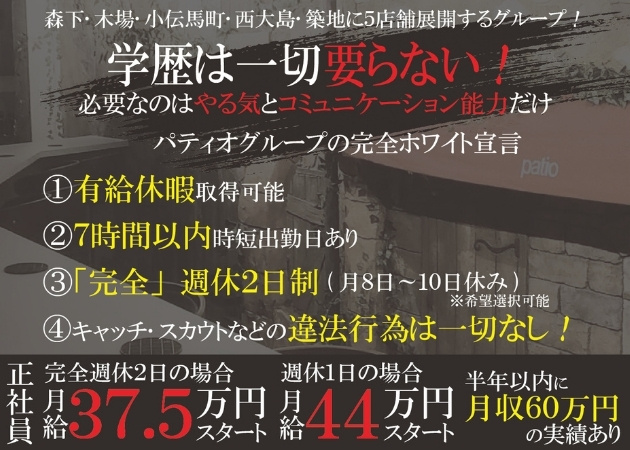 木場のガールズバー求人/アルバイト情報「Girl’s Bar Patio 木場店」