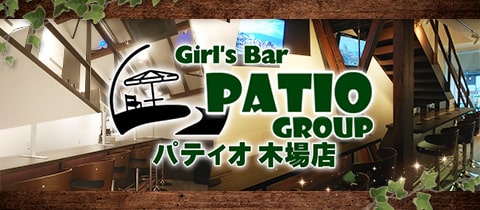 Girl’s Bar Patio 木場店・パティオ - 木場のガールズバー