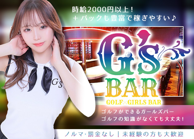 G's Bar 職種：カウンターレディ
