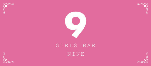 GIRLS BAR 9-NINE-・ナイン - 岐阜 柳ヶ瀬のガールズバー