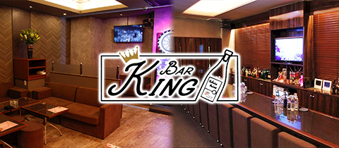 Bar King・キング - 広島市（流川）のガールズバー