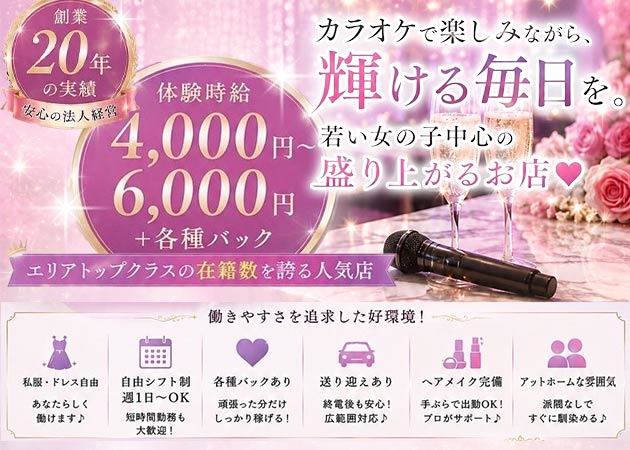 東武宇都宮キャバクラ・club EN ROUTEの求人