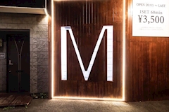 M・エム - 新白河のスナック 店舗写真