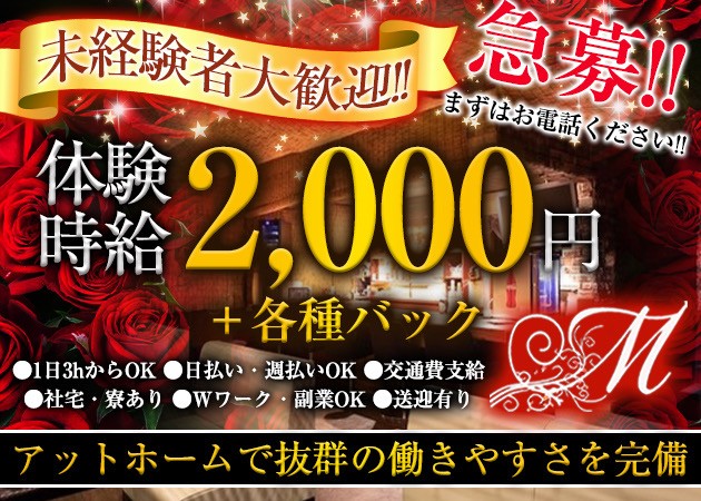 M 職種：カウンターレディ