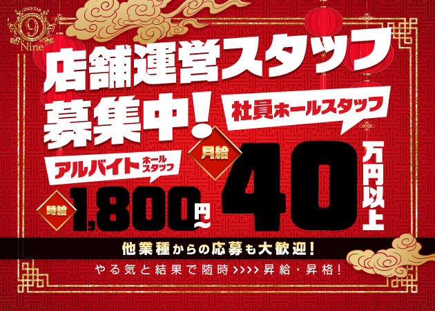 渋谷のガールズバー求人/アルバイト情報「GIRLS BAR Nine」