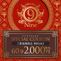 店舗写真 GIRLS BAR Nine・ナイン - 渋谷のガールズバー